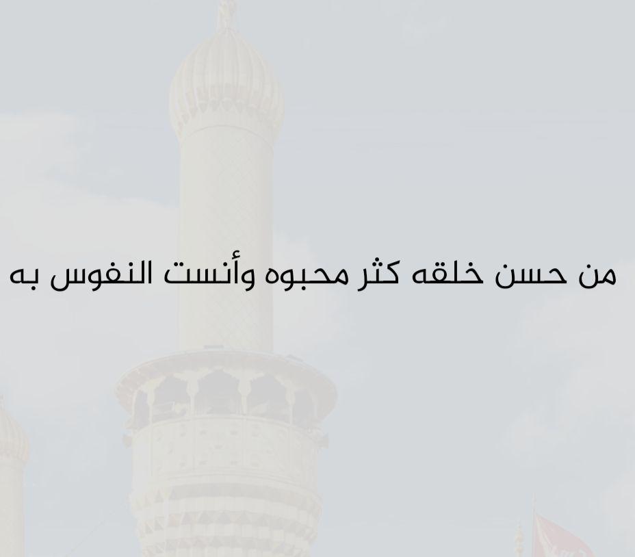 السلام عليك ياأمير المؤمنين