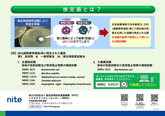 ナイト（独立行政法人　製品評価技術基盤機構）　NITE公式 tweet media