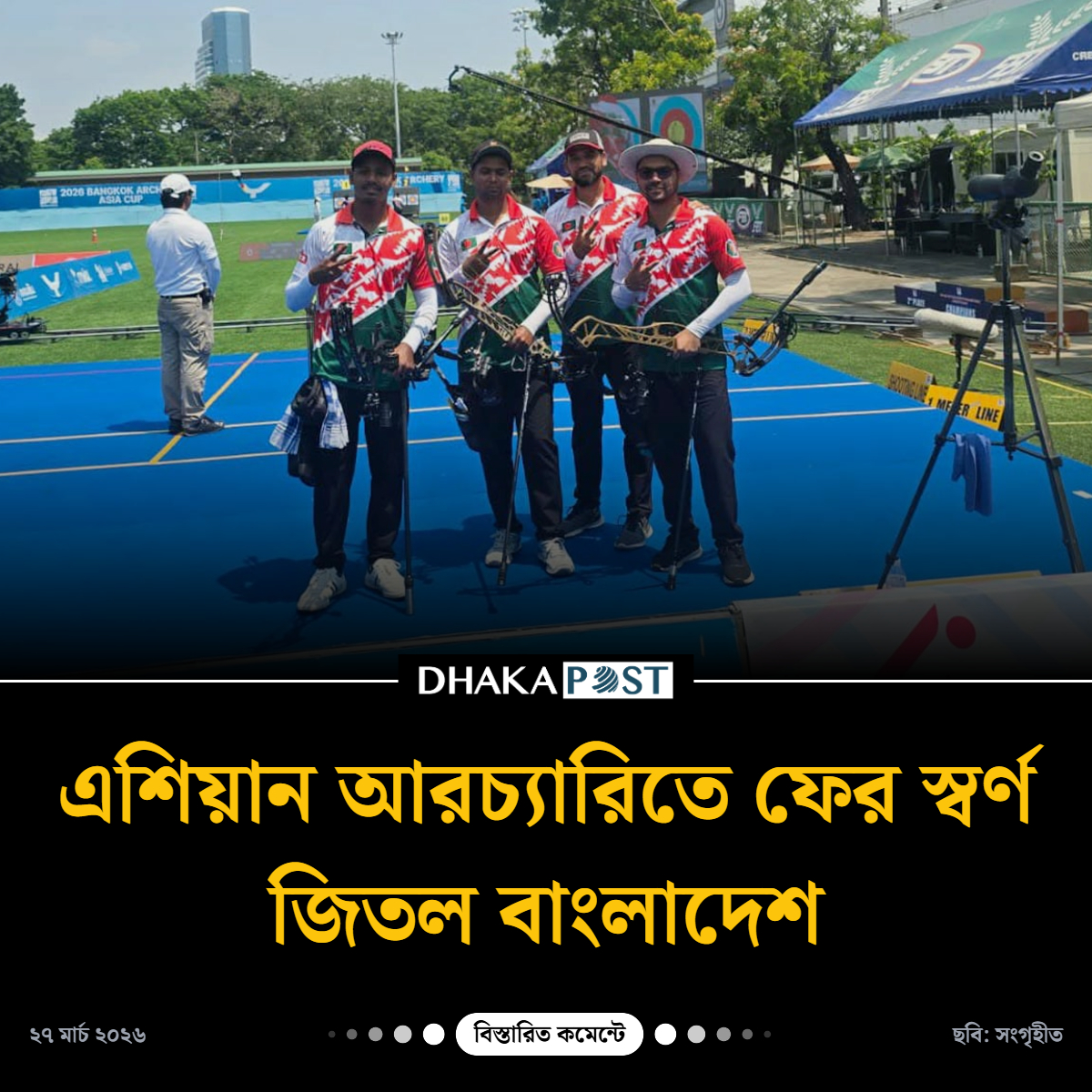 Dhaka Post tweet media