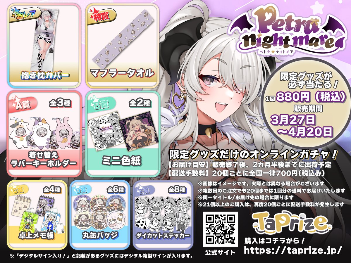 TaPrize_jp's tweet photo. 💜✨ペトラナイトメア 第2弾 #ptrrr_Nightmare
-TaPrize- 販売開始‼💜✨
🗓️販売期間 ~4月20日(月)23:59
https://t.co/2z7kdZs8Z6
結果は #ペトラナイトメアタップライズ でポスト✉️ https://t.co/QklltKzU4y