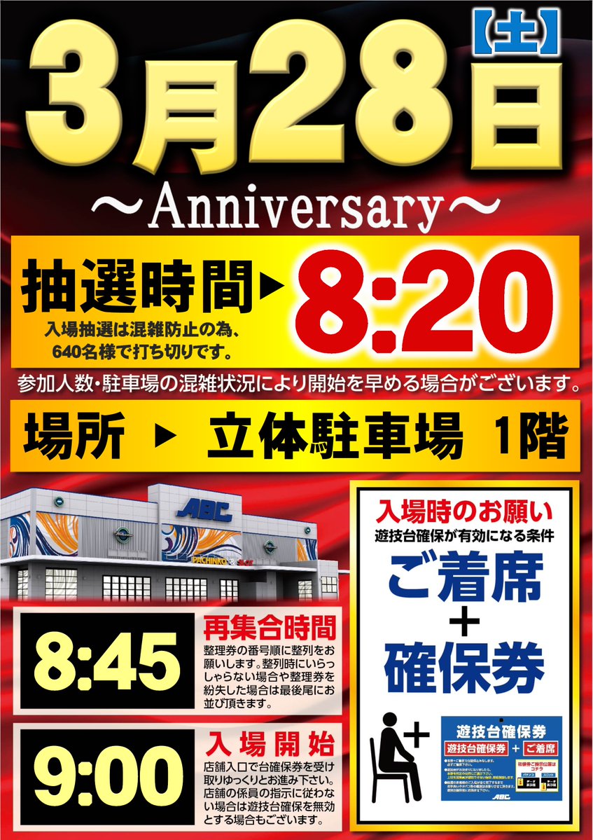 ABC焼津三ヶ名店【パチンコ＆スロット】 tweet media