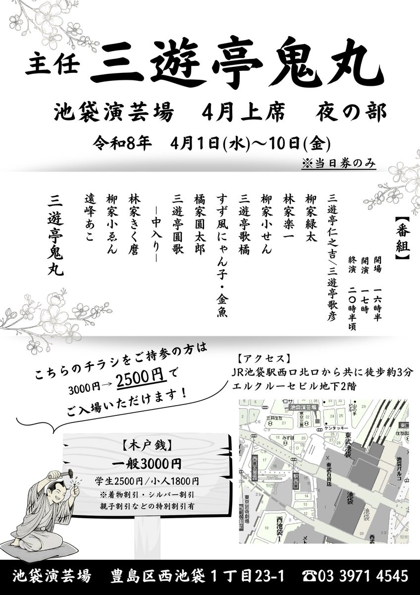 三遊亭鬼丸 tweet media