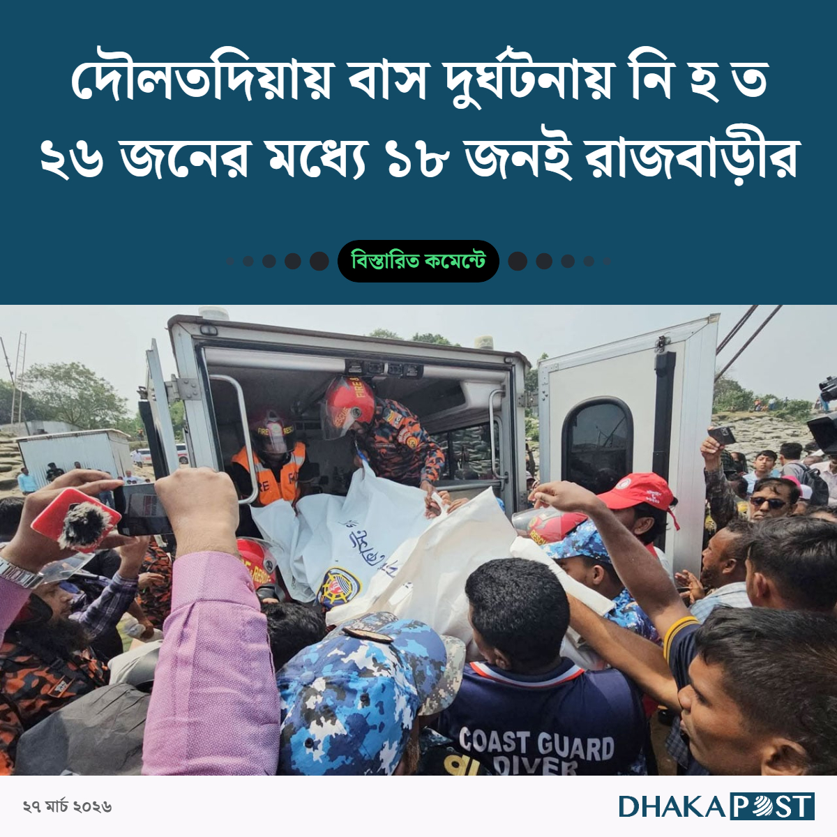 Dhaka Post tweet media