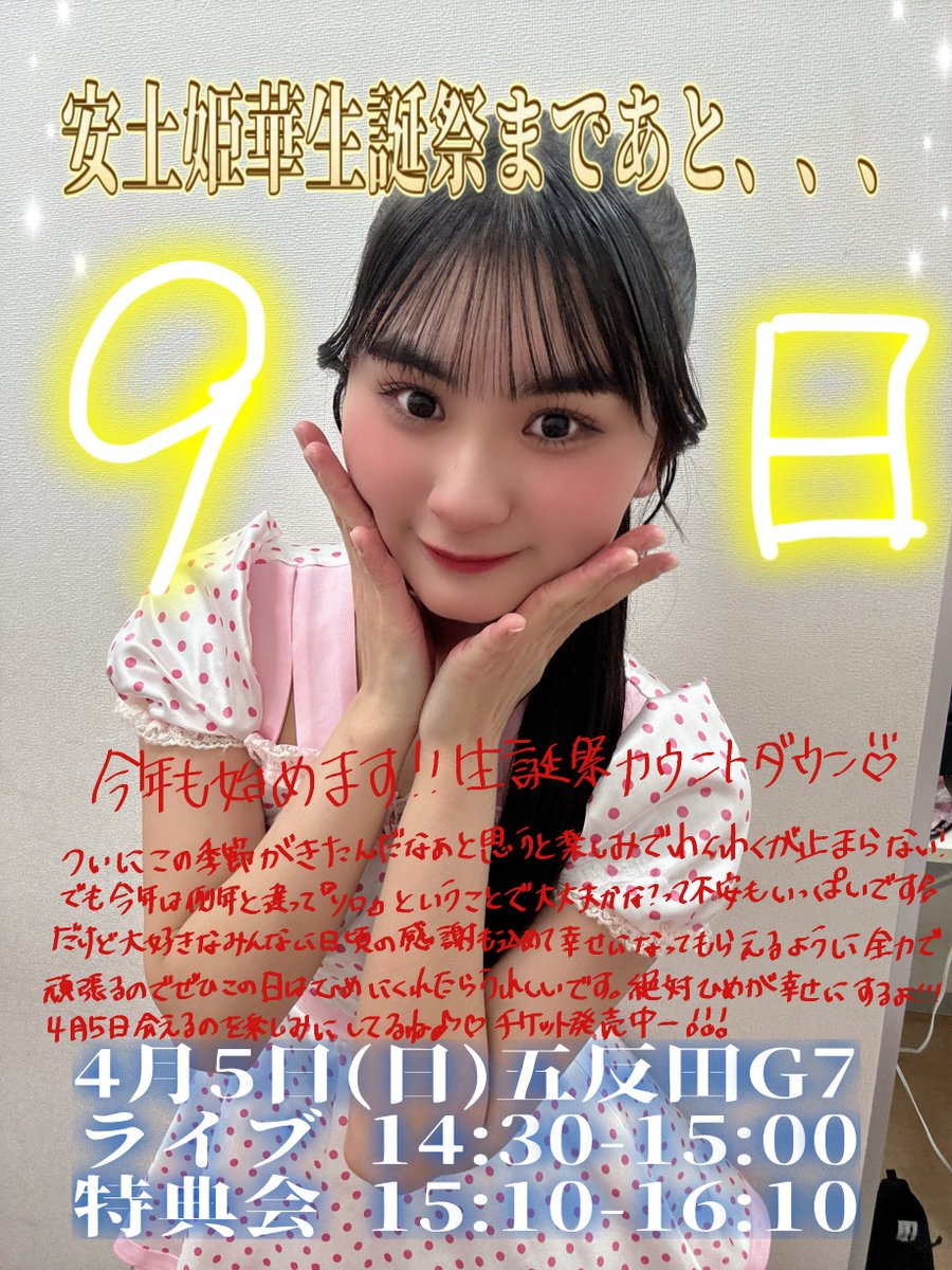 安土 姫華 【いちごみるく色に染まりたい。】 tweet media