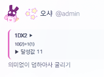 🎲 주사위 위의 샤 tweet media