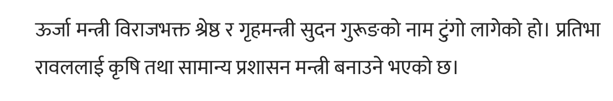 Sudan Gurung as Home Minister. New lows, day after day.