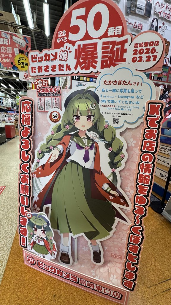 ビックカメラ高崎東口店 tweet media