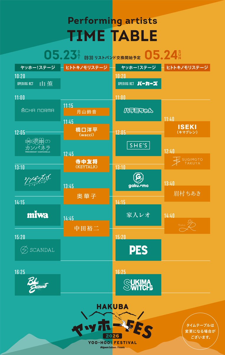 HAKUBA ヤッホー! FESTIVAL tweet media