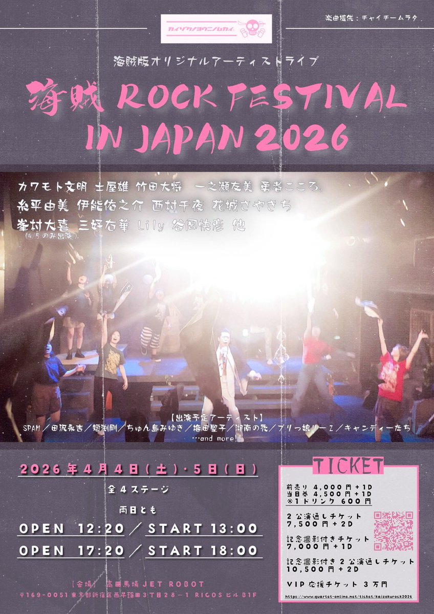 #海賊ロック
 セットリストが発表されました🌊

🩷私のメイン曲は
・ザ・カシューナッツ
・キャンディーたち
・アイドルユニット
・パピー
・ビーバーボーイズ
・ちゅん島みゆき

💛あとはコーラスやバックダンサーで出てきます笑

今年は凄いぞ30曲越え！！
お覚悟を❤️‍🔥

🎫quartet-online.net/ticket/kaizoku…