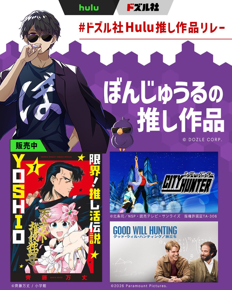 ドズル社Hulu推し作品リレー🏃‍♂️💨〗 ドズさんからバトンもらいまし