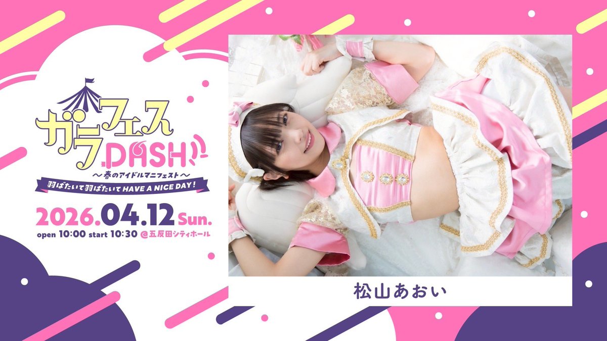 ガラフェス tweet media