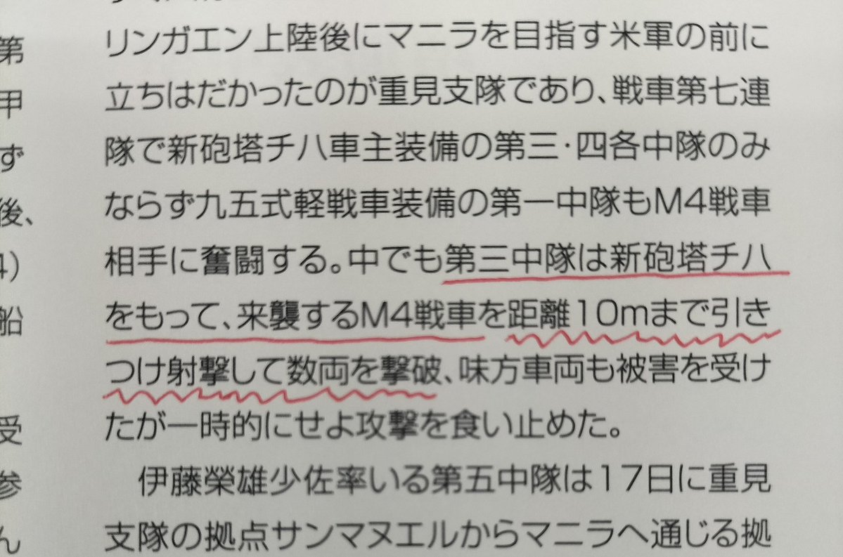 私が日本戦車を強い弱いだけで判断せずに、ずっと興味の対象であり続けるのは、画像のような所も理由のひとつです（FM27 チハ増加装甲型の実車解説から抜粋）

ごく個人的な感傷ですが現場の工夫と努力の気概と言いますか、こういうのを読むと、強い弱い、見た目がカッコいいカッコ悪いが吹っ飛びます