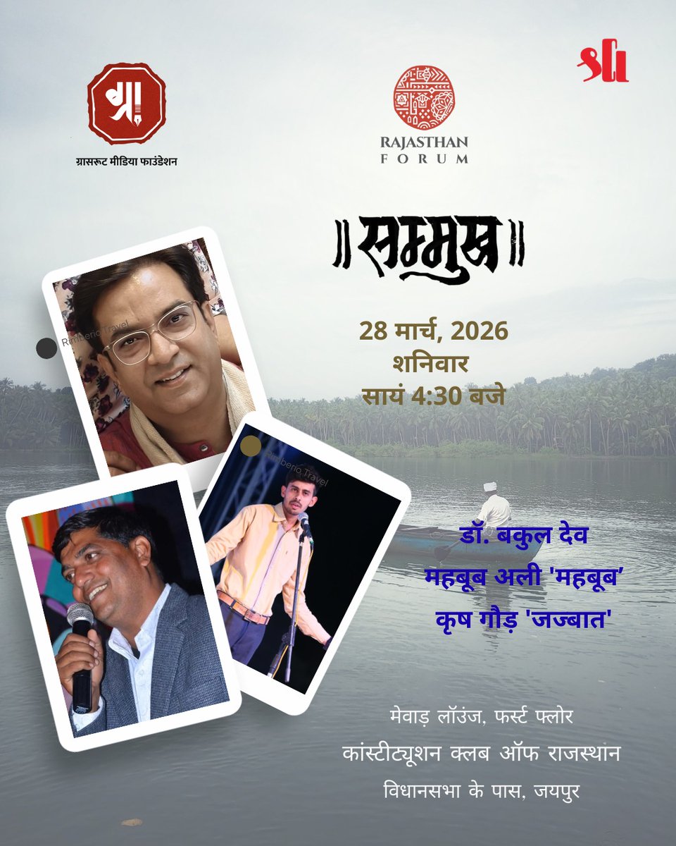 GrassrootMedia's tweet photo. @Rajasthan_Forum 
#सम्मुख https://t.co/7sxm2chFpP