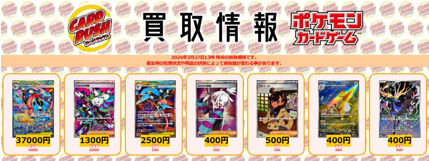 ポケモンカード #ニンジャスピナー 【🌟買取情報🌟】 メガゲッコウガex