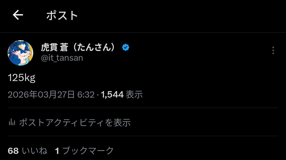 虎貫 蒼（たんさん） tweet media