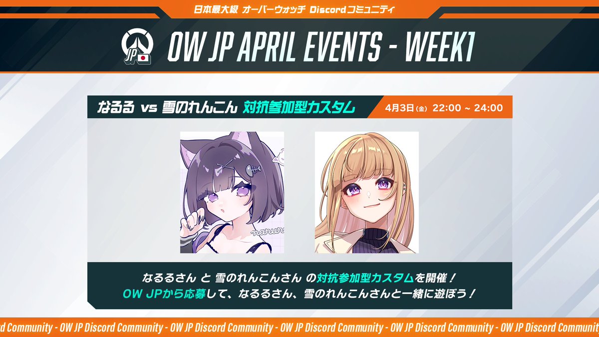 Overwatch-JP Discord コミュニティ tweet media