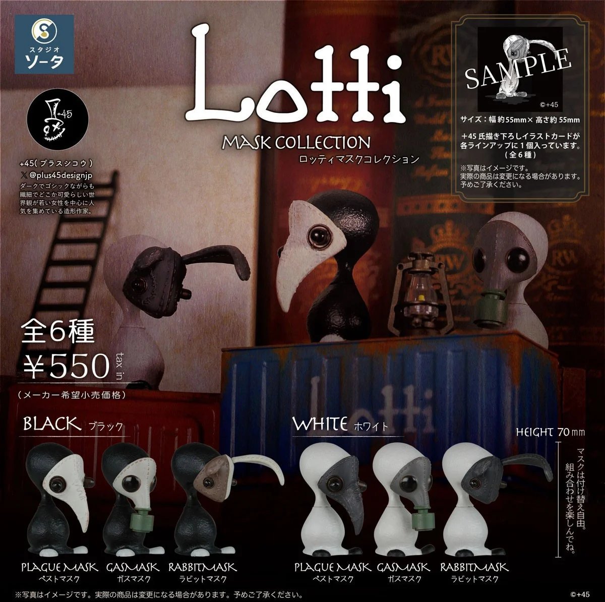 【新品/希少品】+45(プラスシコウ)/フィギュアセット 45 (@plus45designjp) / Posts / X
