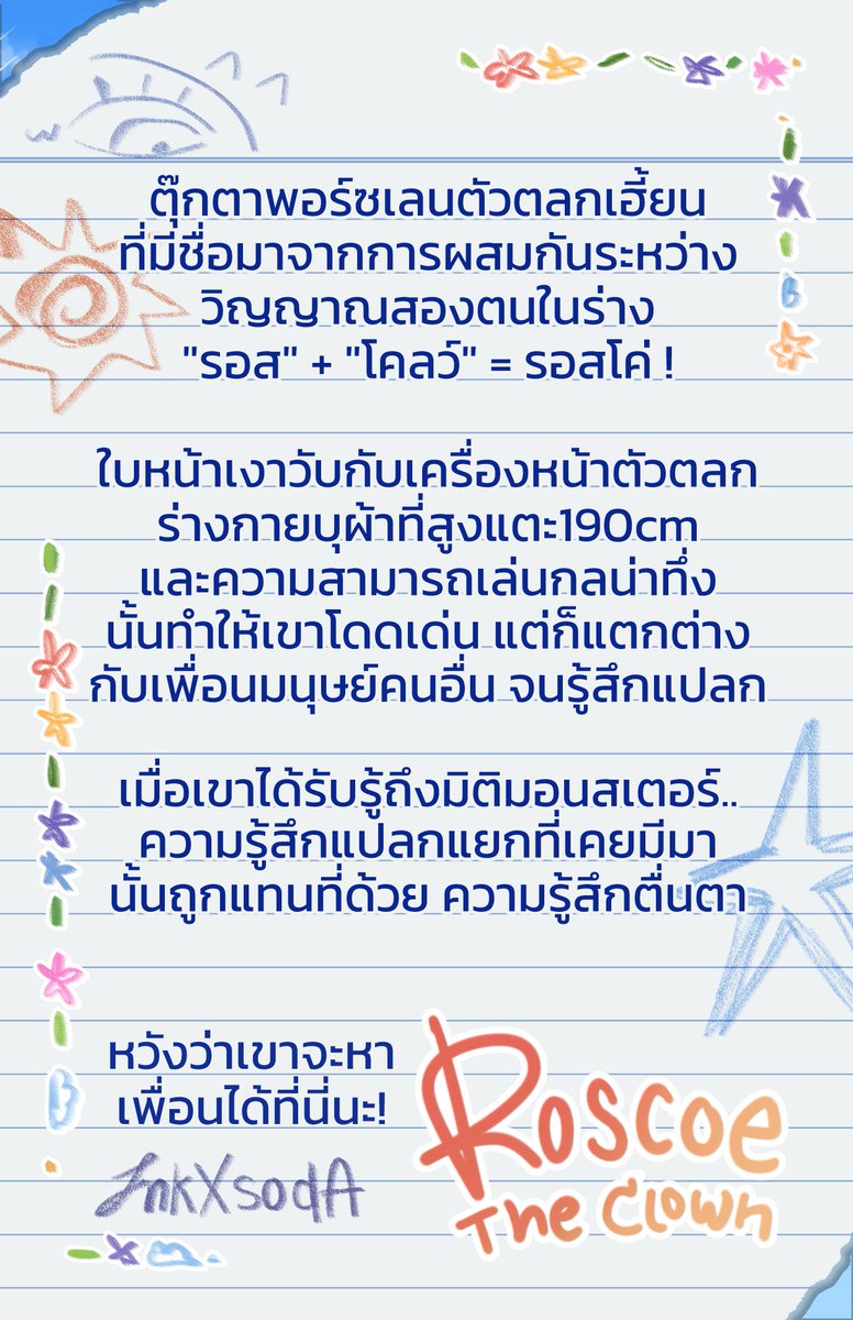 Roscoe The Clown (slowงานทับ) tweet media