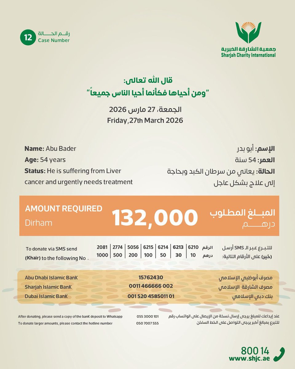 جمعية الشارقة الخيرية tweet media