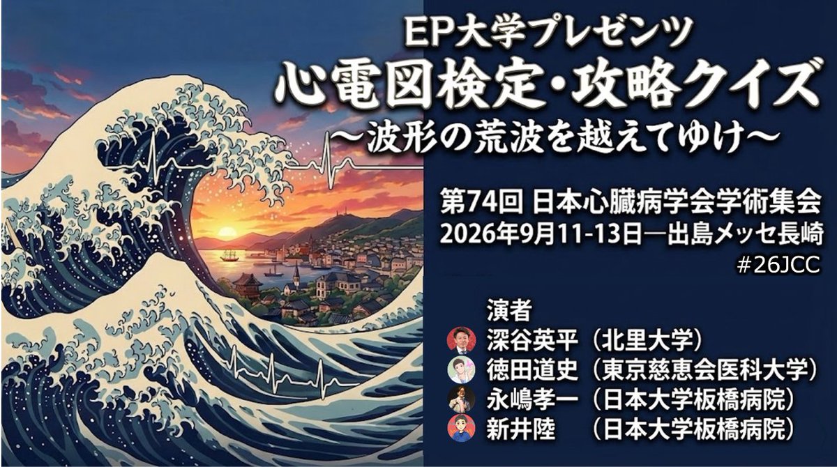 末永祐哉/Yuya Matsue@臨床心不全 tweet media