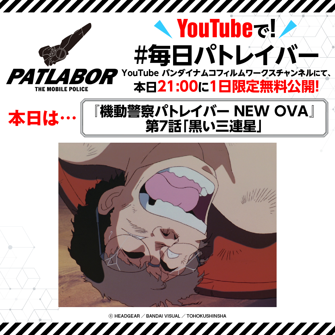 機動警察パトレイバー公式 tweet media