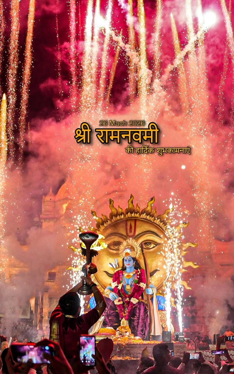 मर्यादा पुरुषोत्तम भगवान राम के पावन अवतरण दिवस श्री राम नवमी की समस्त प्रदेशवासियों एवं श्रद्धालुओं को हार्दिक शुभकामनाएं।

प्रभु श्रीराम की कृपा से सभी के जीवन में सुख, समृद्धि और आनंद का संचार हो। 🚩🙏

#SriRamaNavami #JaiSriRam