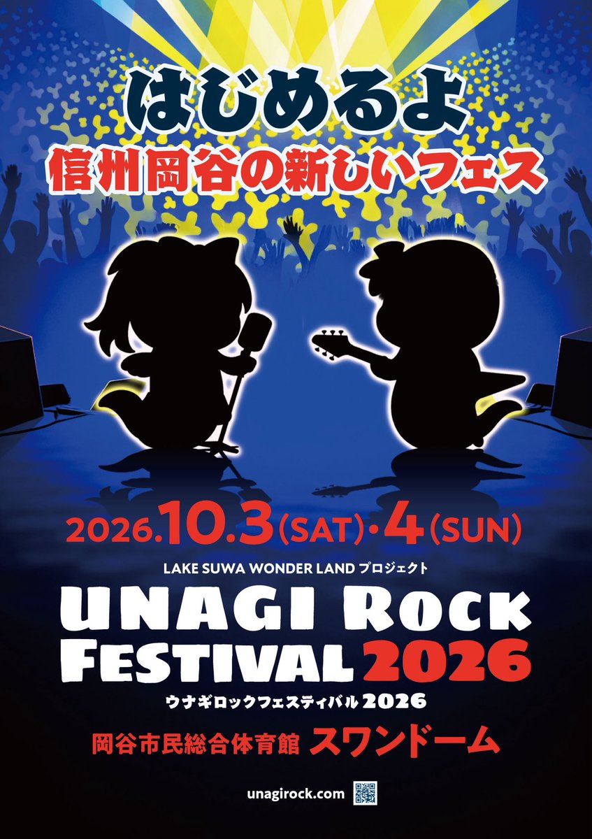 siestaokinawa's tweet photo. 本日 情報解禁。今年10月3、4日に長野県岡谷市にて「ウナギロックフェスティバル」を開催。岡谷名産“うなぎ”にちなんだ本フェスはフェス未体験の地元の方々や大人にも楽しんでもらうことを目指します。会場は岡谷市総合体育館スワンドーム！出演者は4月半ばに発表！ https://t.co/INJC5NgBWO