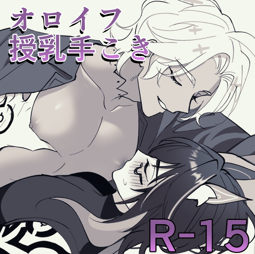 オロイフ授乳手こき
https://t.co/JRvsBEYgRB 