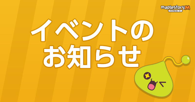 メイプルストーリーM tweet media