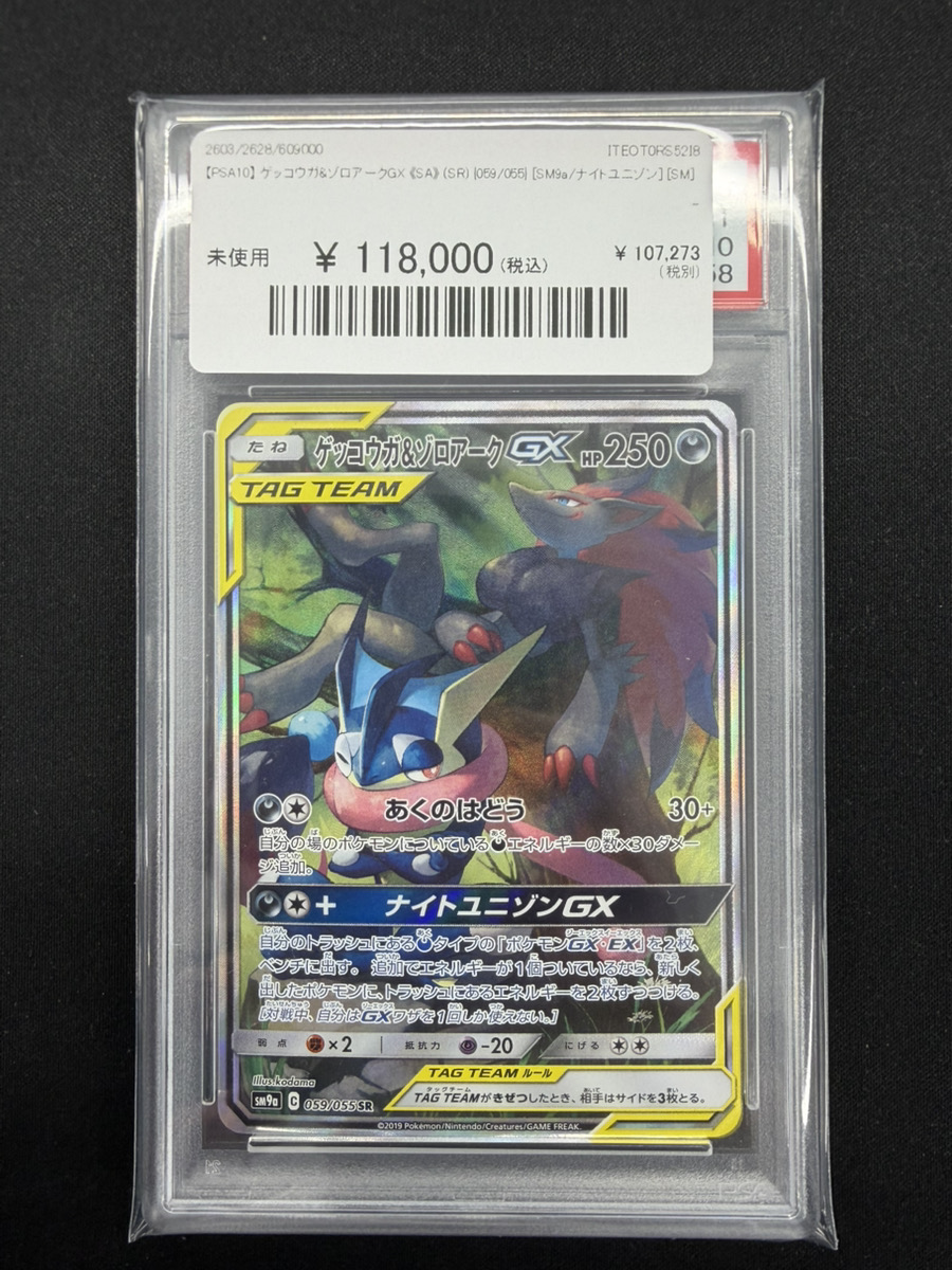 🔥ポケカ 入荷情報🔥】 🔥【PSA10】 ゲッコウガ&ゾロアークGX 《SA