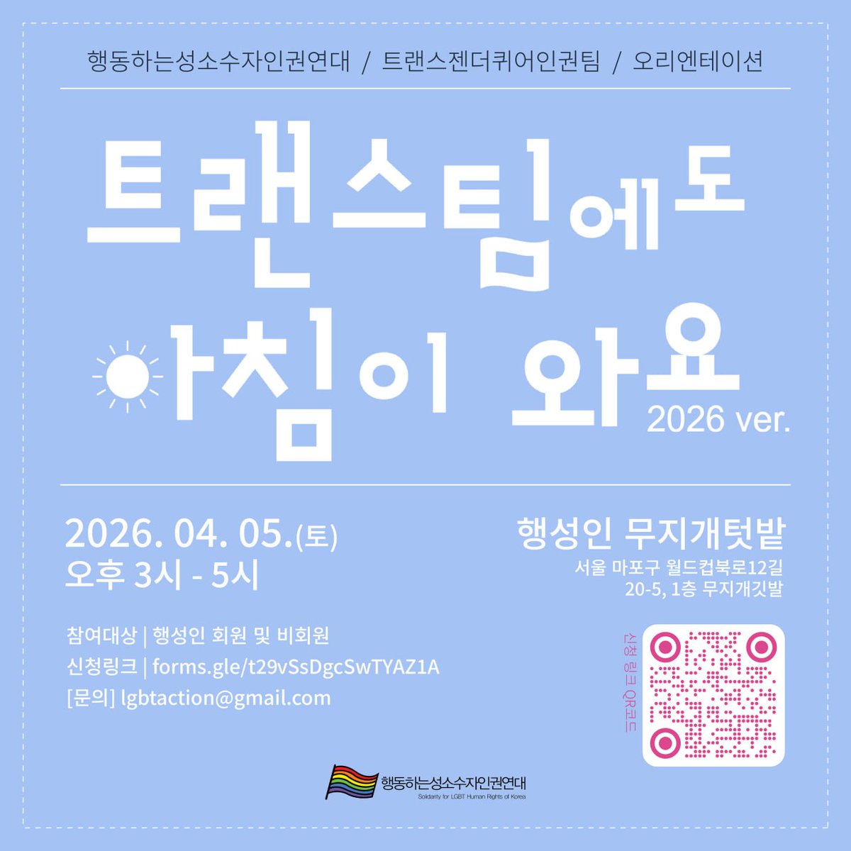 행동하는성소수자인권연대 tweet media