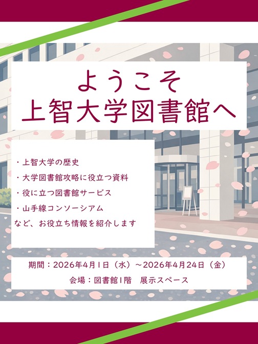 上智大学図書館 tweet media