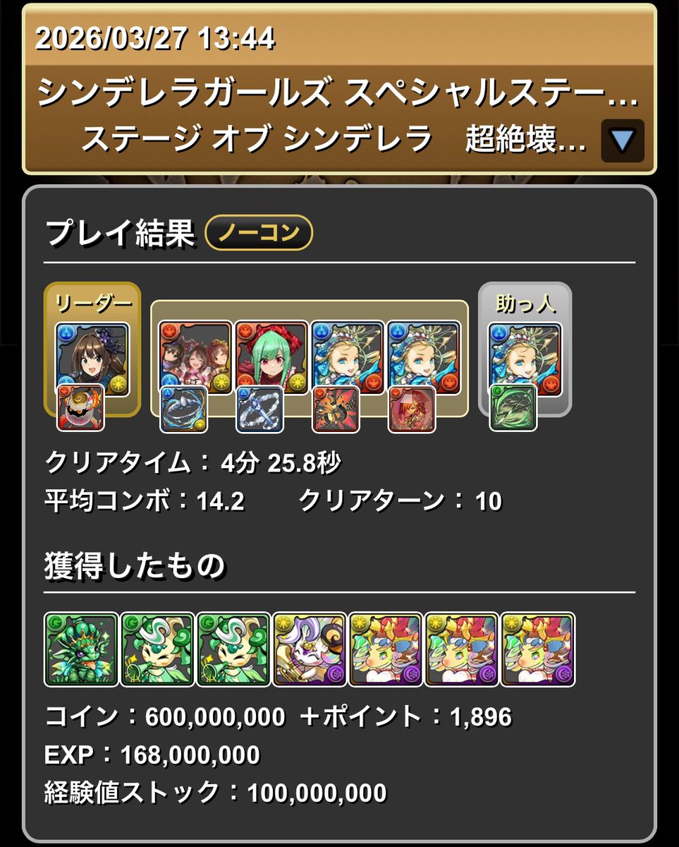 パズドラ攻略班@AppMedia tweet media