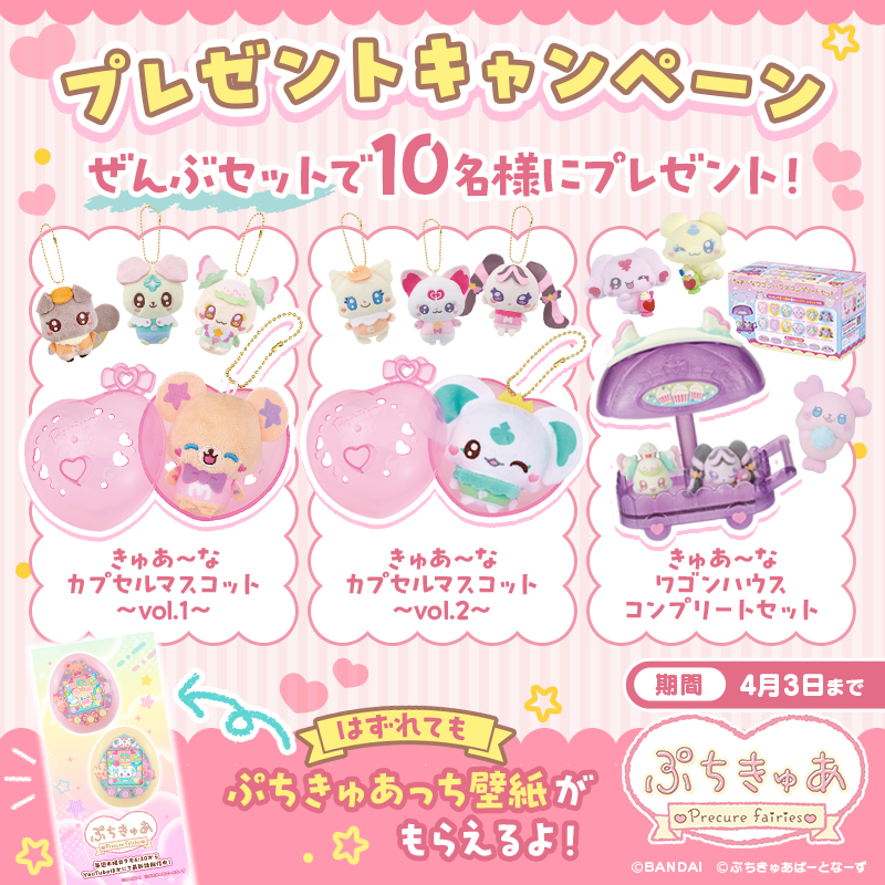 プリキュアおもちゃウェブ公式 tweet media