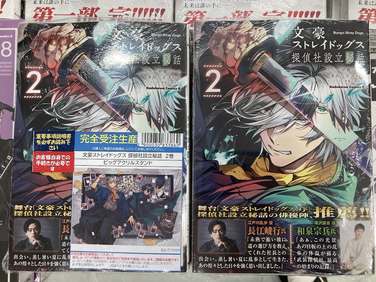 完全受注生産】 「文豪ストレイドッグス 探偵社設立秘話 2巻 発売記念 