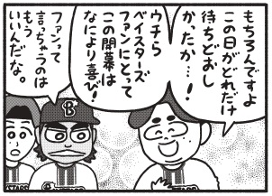 【毎週月曜更新】ベイスタ座【作品公式アカウント】 tweet media