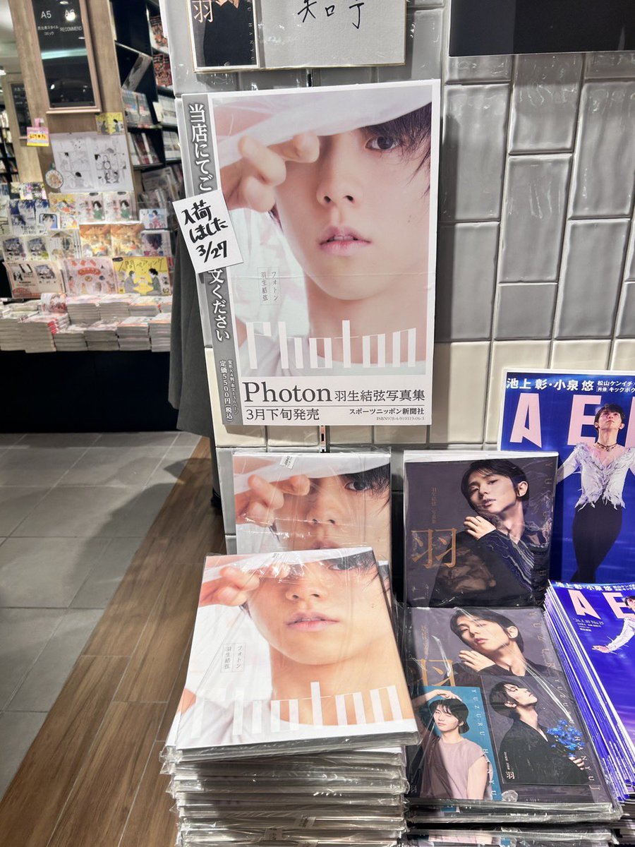 有隣堂アトレ恵比寿店 tweet media