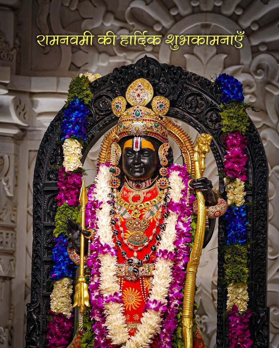 श्री रामचंद्र कृपालु भजमन हरण भवभय दारुणम्।
नव कंज लोचन,कंज मुख,कर कंज,पद कंजारुणम्।।

श्री राम नवमी की हार्दिक शुभकामनाएं 🚩🚩

#RamNavami #श्रीराम