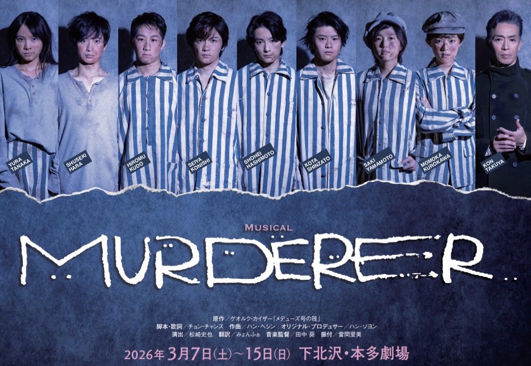 Musical『MURDERER』 tweet media