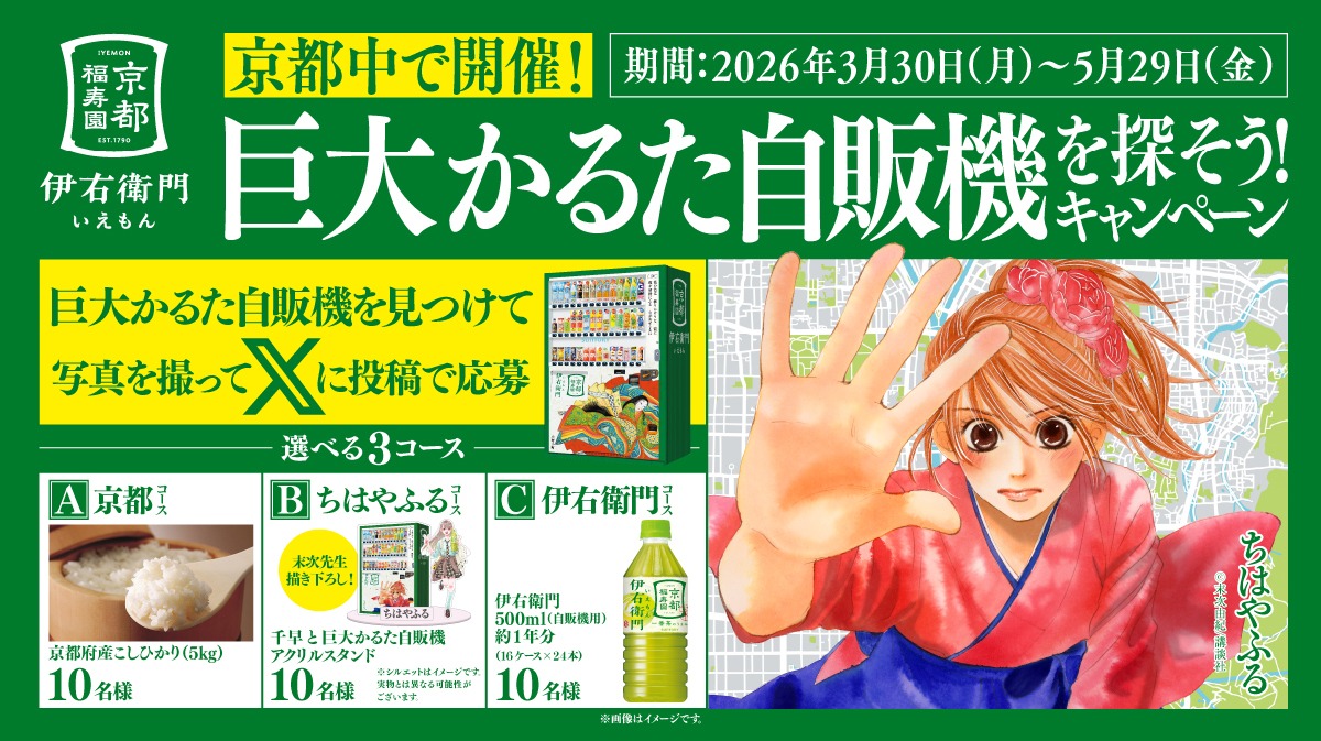 Iyemon_jp's tweet photo. 【豪華賞品が当たる】
今年も、京都中に散らばった巨大かるた自販機を探そう！
自販機をめぐる京都旅行 自販機ラリー 開催中！

京都をめぐって、巨大かるた自販機を探して、
豪華賞品をもらおう！

▼詳細は画像をご確認ください
