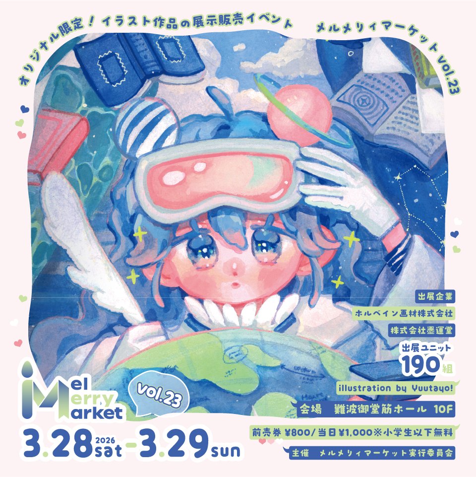 メルメリィマーケット実行委員会 tweet media