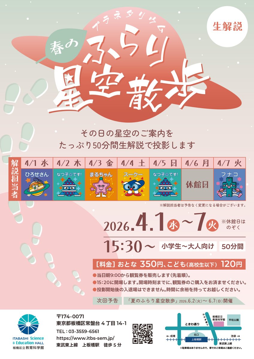 板橋区立教育科学館 tweet media