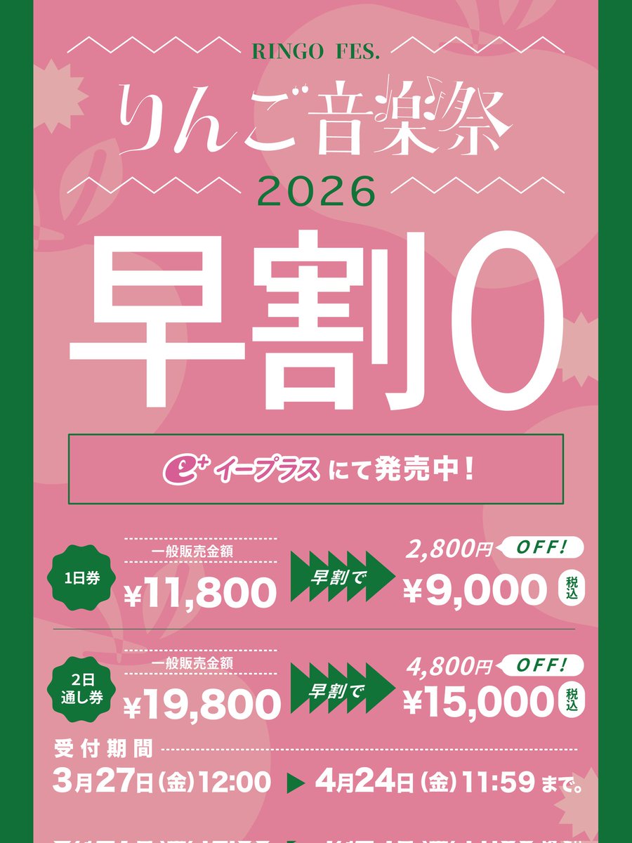 りんご音楽祭 tweet media