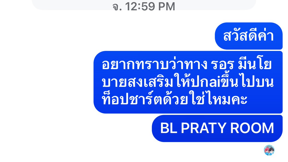 (นส.บูธA34)𝑪𝑯𝑨𝑹𝑻 ❤︎ ฉอฉอ ฉมฉัตร tweet media
