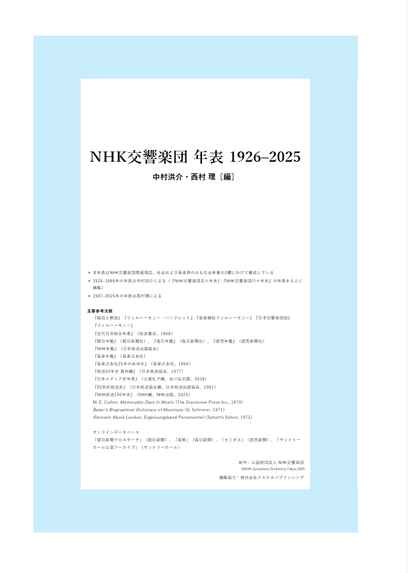 NHK交響楽団 NHK Symphony Orchestra, Tokyo tweet media
