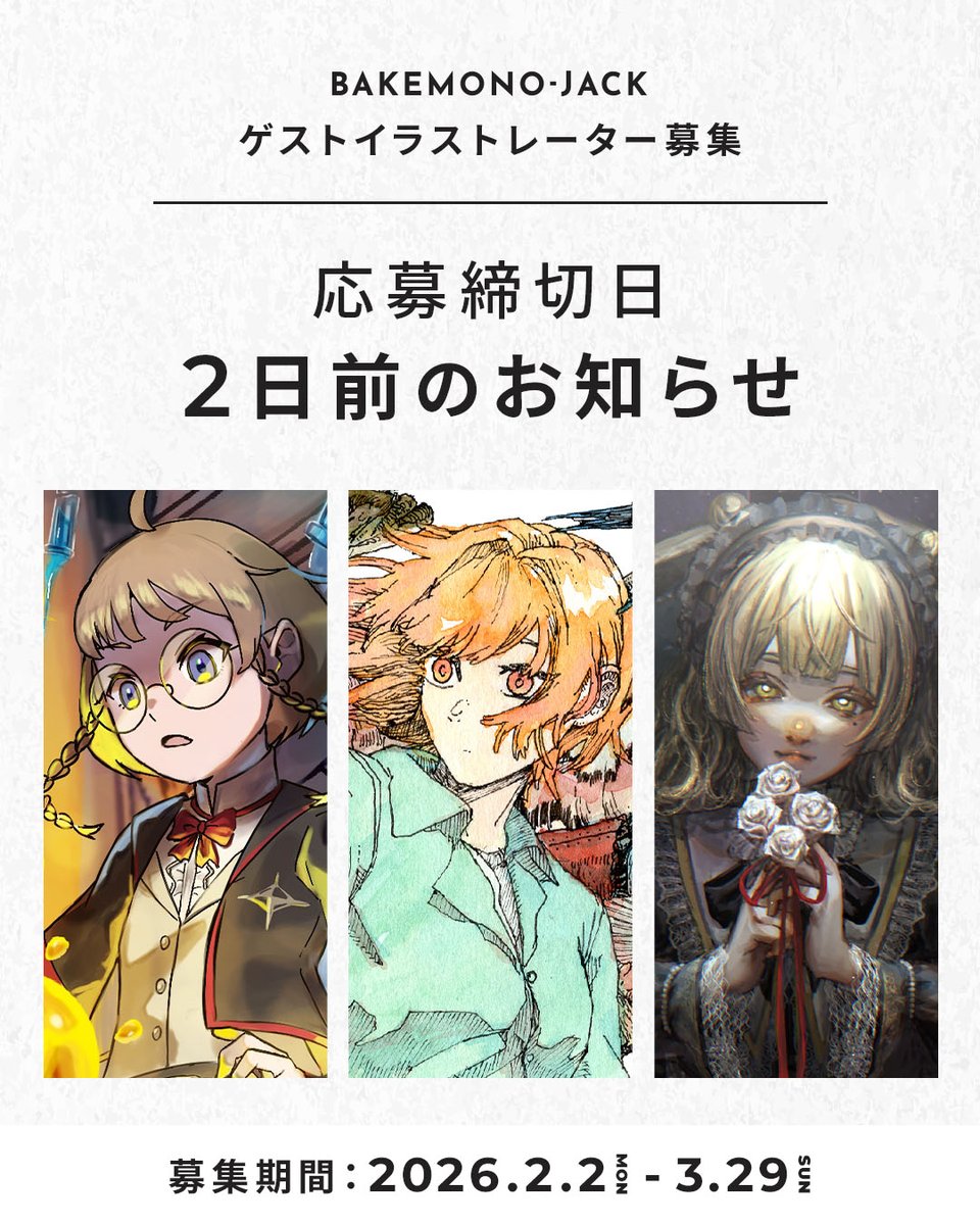 bakemono_jack's tweet photo. 【3/29（日）応募締切】
ゲストイラストレーター募集は3/29（日）までとなっております。
応募は下記のリンクからお待ちしています。

▼詳細・応募はこちら
https://t.co/PmNTiCMvNR https://t.co/vH6iWVes1W