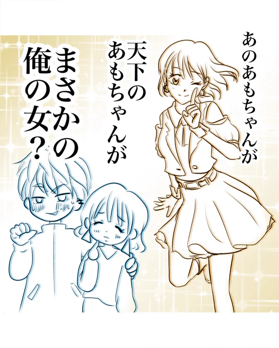 ひとときの儚い夢 