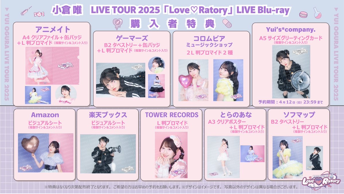 小倉 唯 Official tweet media