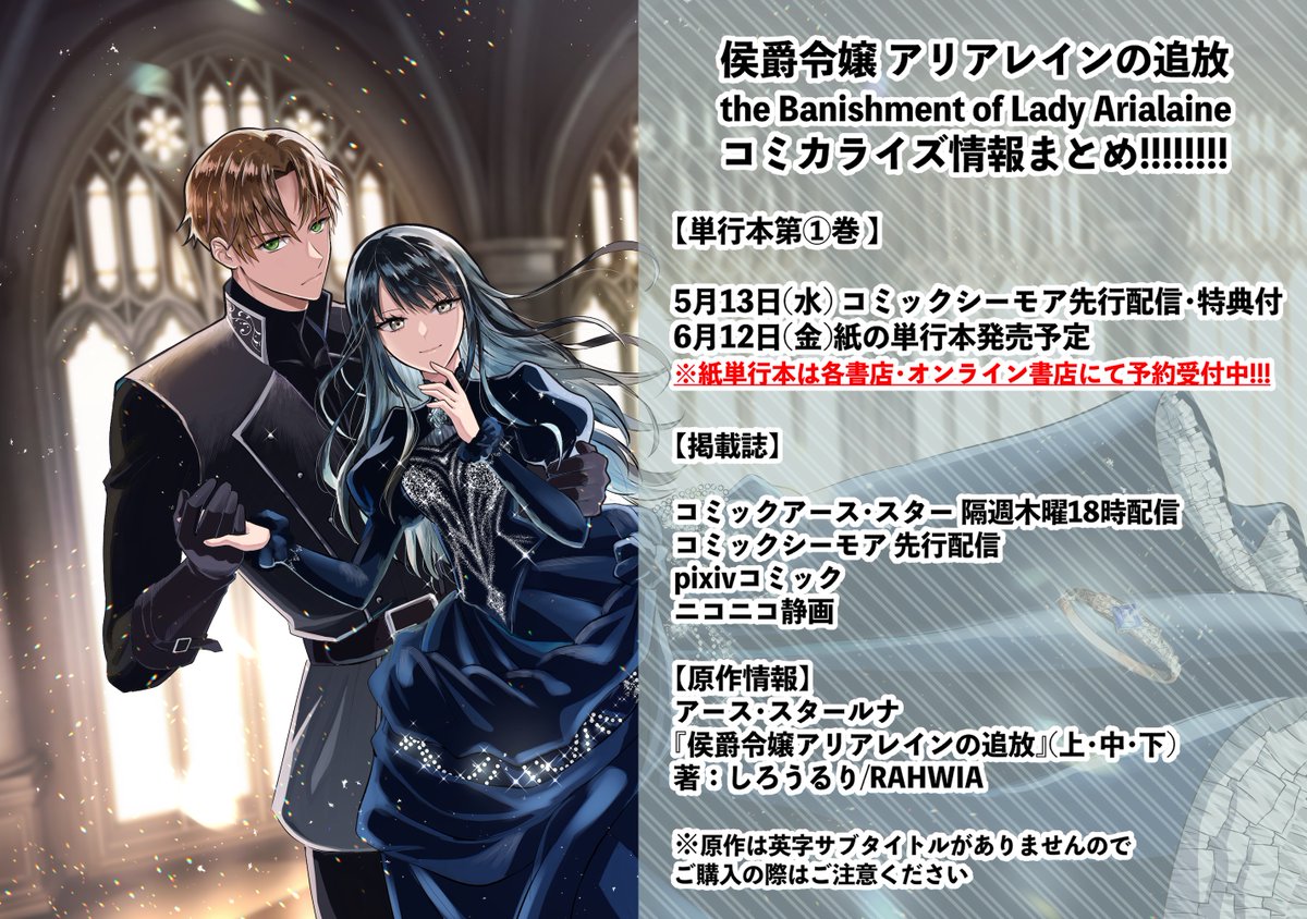 如月にまる🌟アリアレイン1巻作業中 tweet media