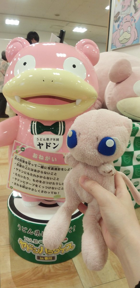 ポケモン物産展in香川！

ラプラス可愛すぎてぬいぐるみ欲しくなったけど我慢して帰ってきた…(泣)
これから行く人、ホントに商品の数すさまじいのでしっかりお財布の中満タンにして行ってくださいマジで